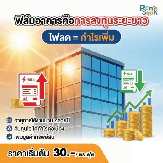ราคาติดตั้งฟิล์มสำหรับอาคาร