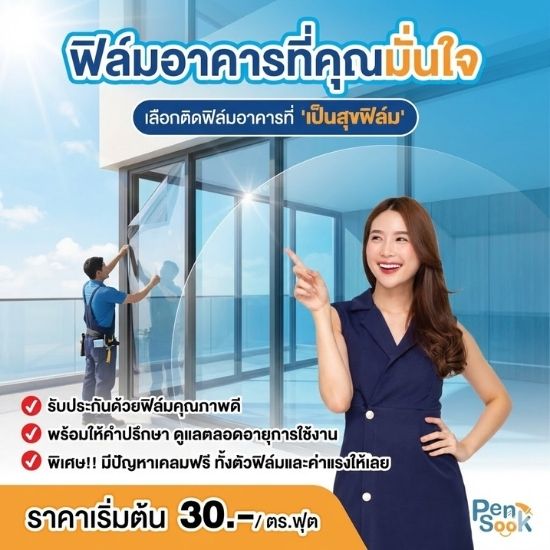 ฟิล์มกันความร้อน
